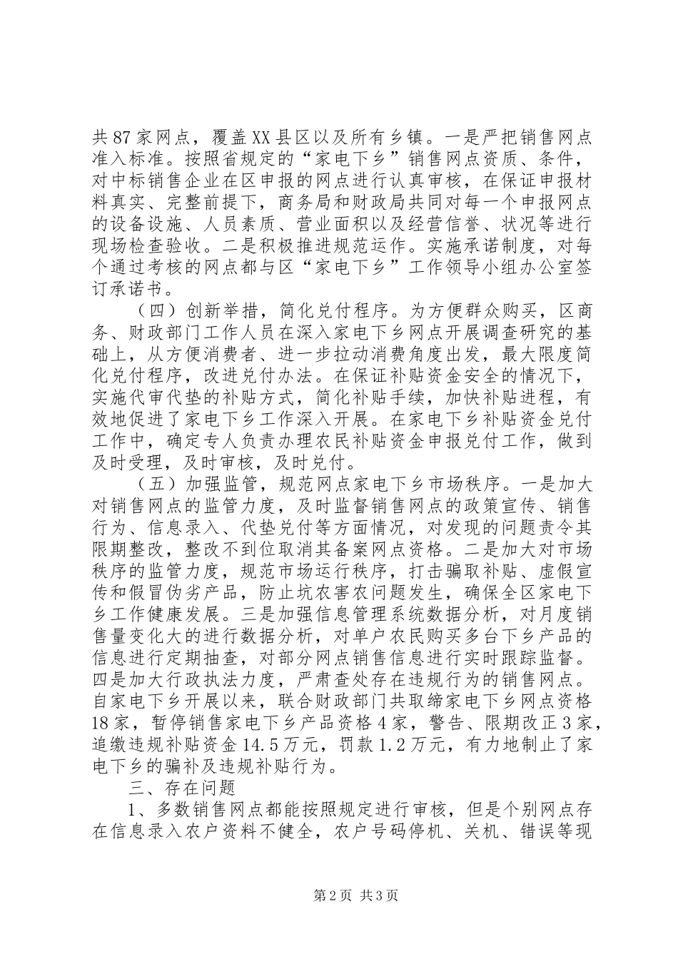 家电下乡政策执行情况工作汇报_第2页