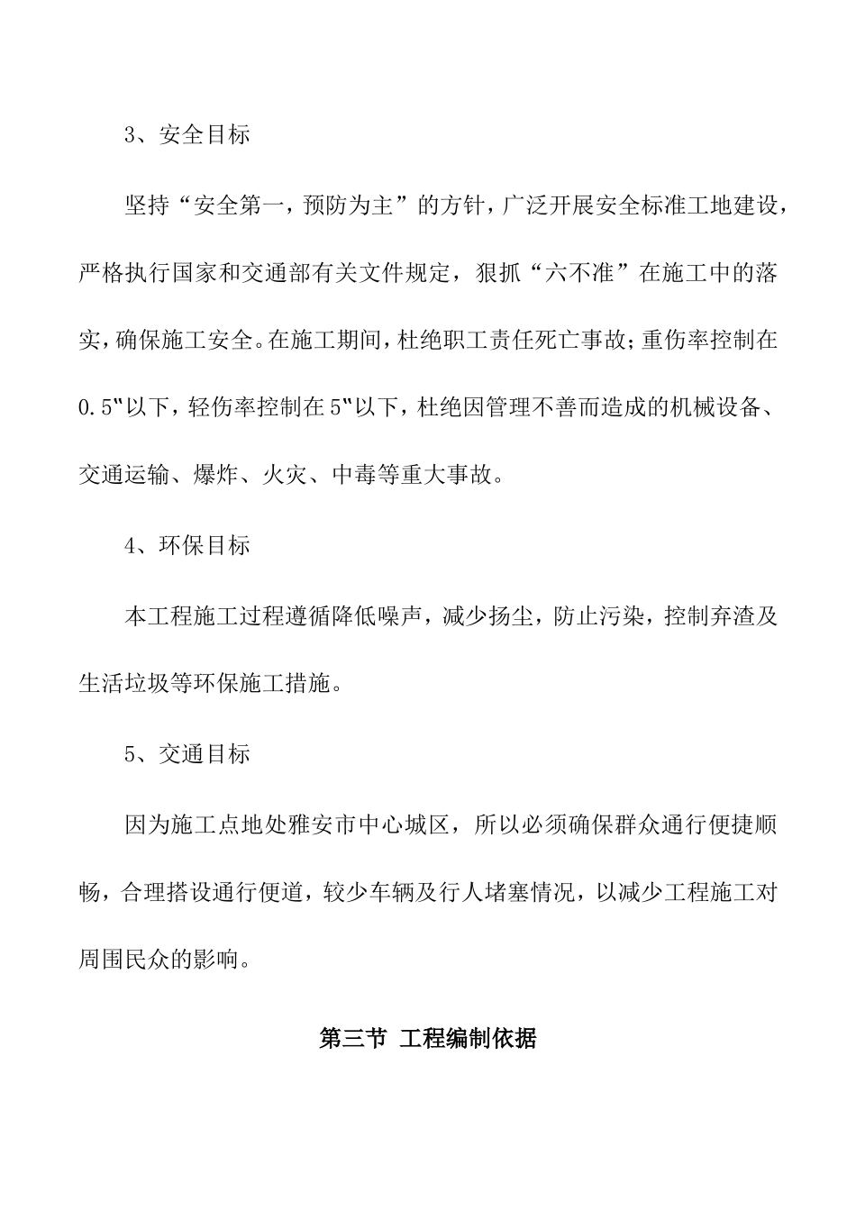 市政公用工程施工组织设计(DOC112页)_第2页