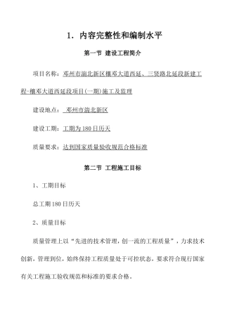 市政公用工程施工组织设计(DOC112页)