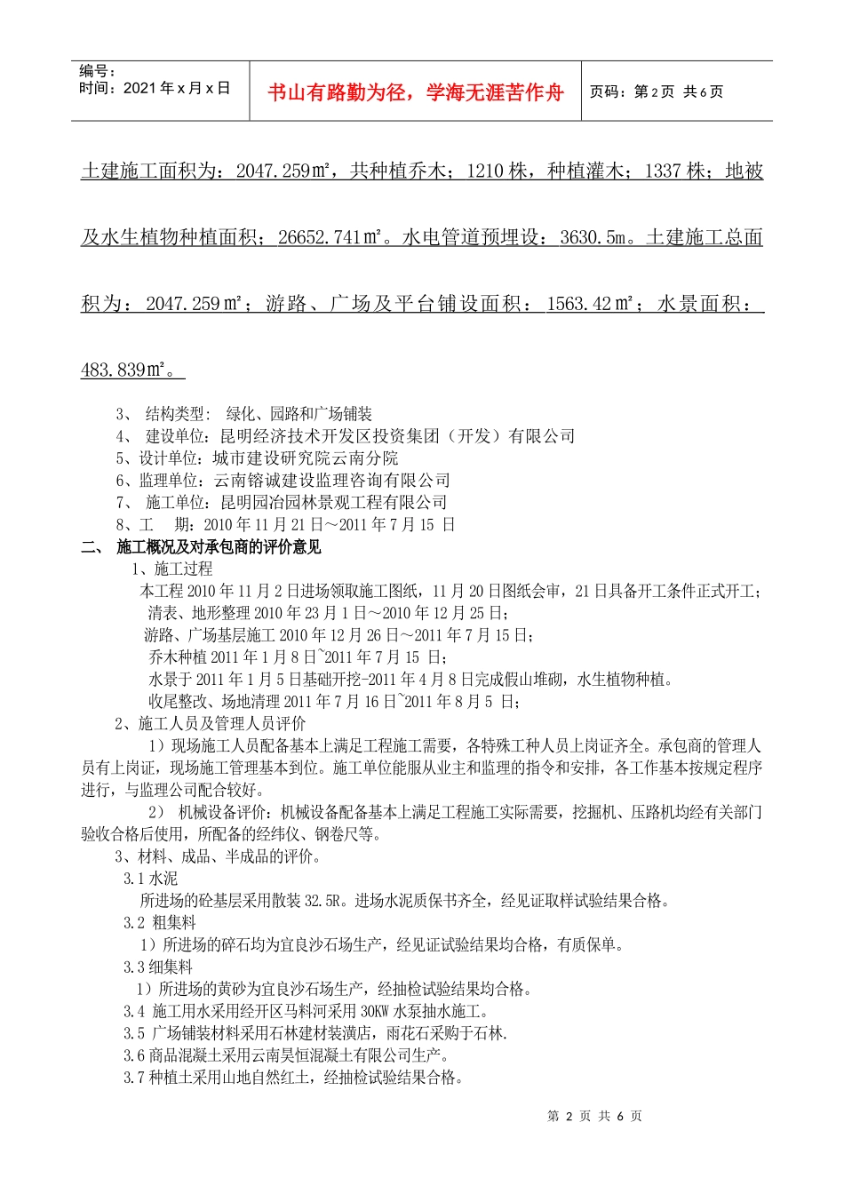 园林景观绿化质量评估报告_第2页