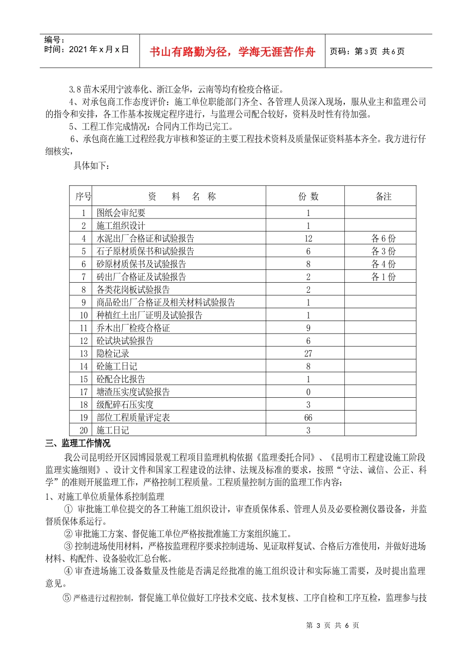 园林景观绿化质量评估报告_第3页