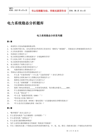 华北电力大学电力系统稳态分析题库7859360580
