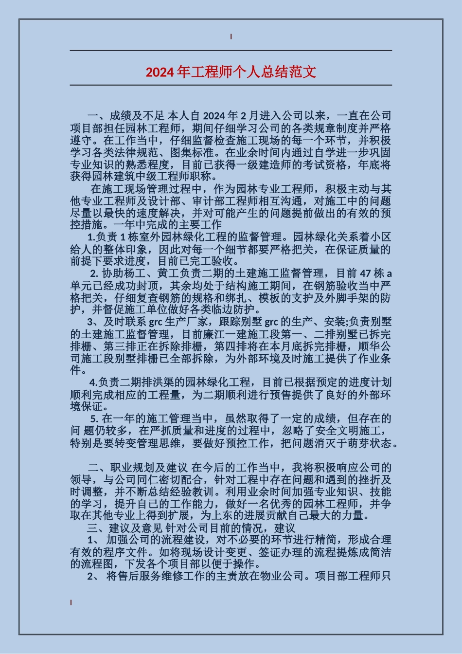 2017年工程师个人总结范文_第1页