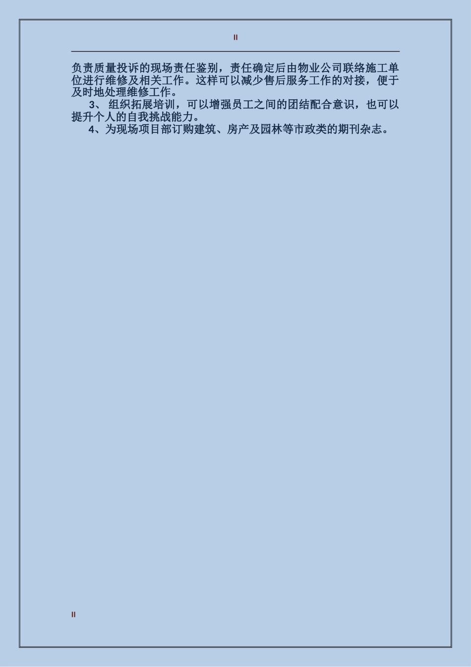 2017年工程师个人总结范文_第2页