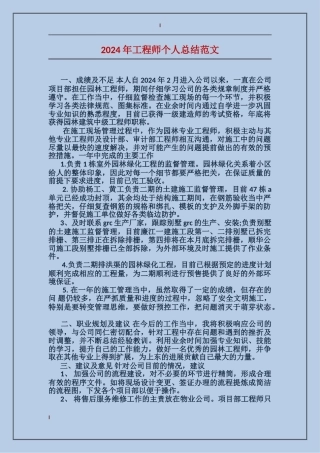 2017年工程师个人总结范文