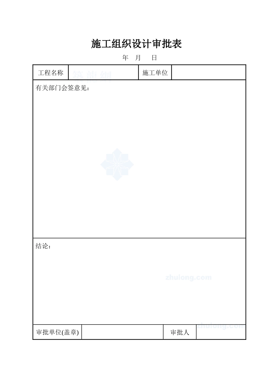 市政给排水工程验收表格_第1页