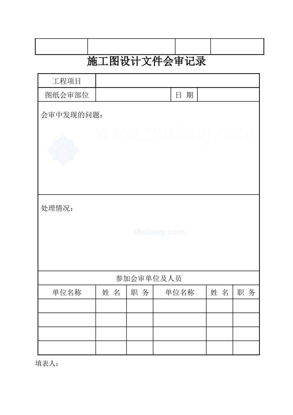 市政给排水工程验收表格_第2页