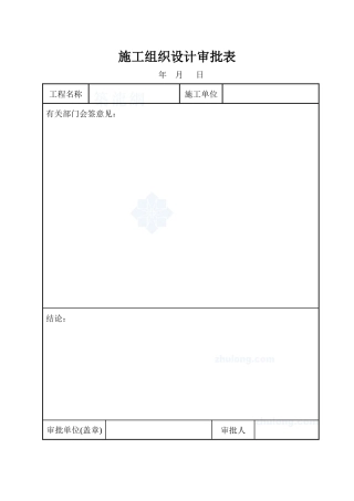市政给排水工程验收表格