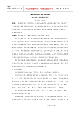 大藤峡水利枢纽在流域水资源配置