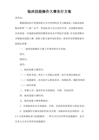 临床技能大赛方案