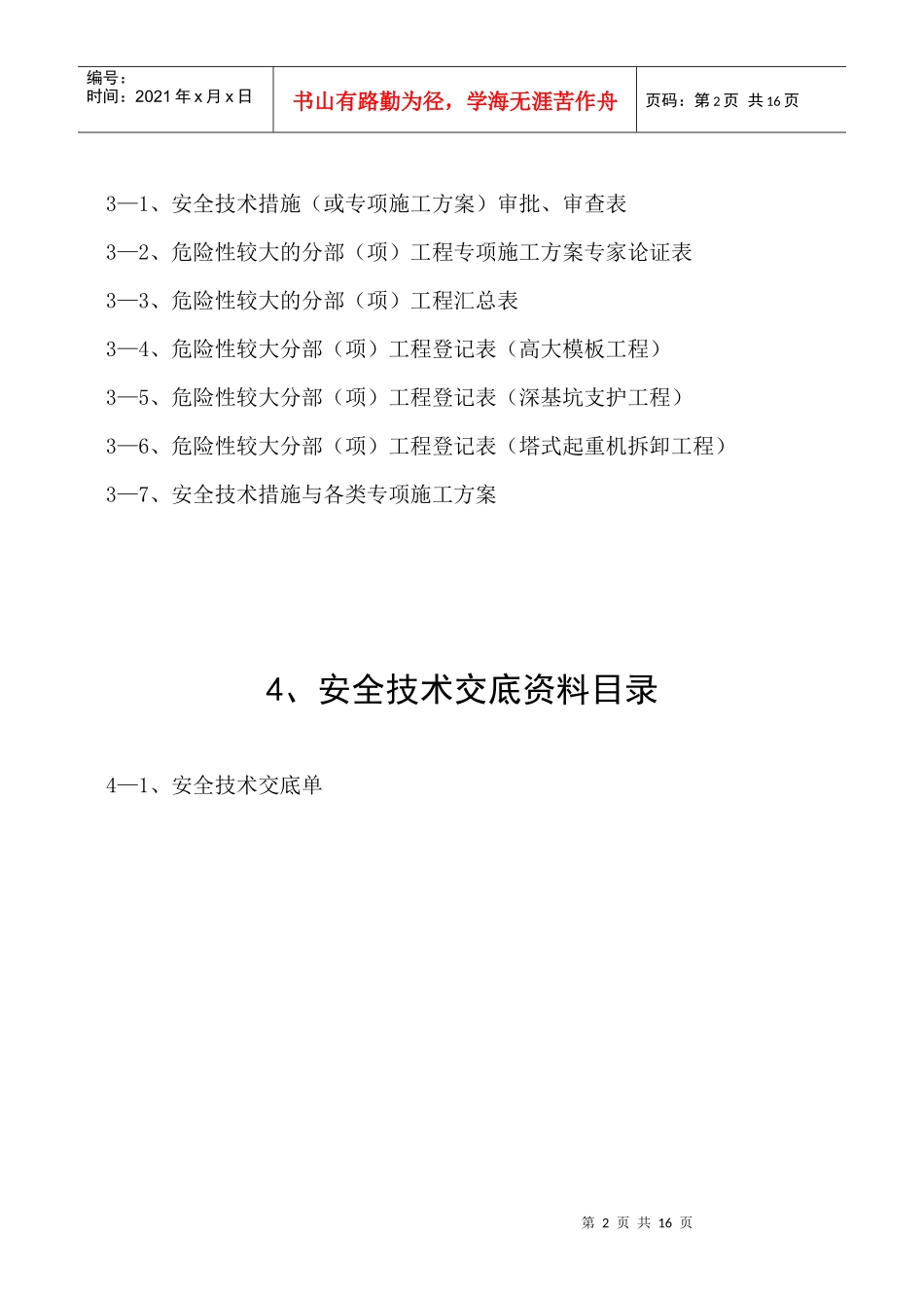 施工安全资料之二_第2页