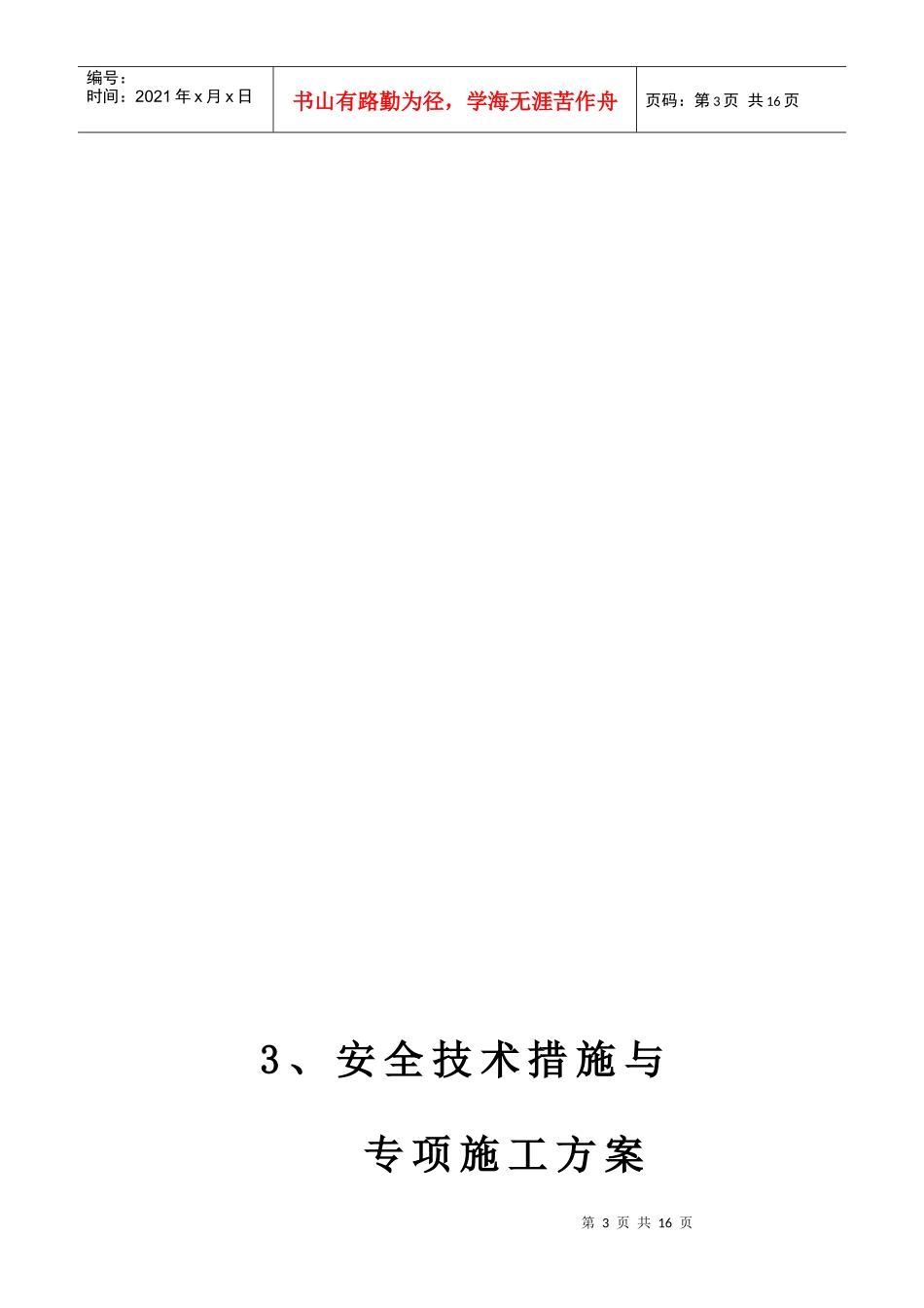 施工安全资料之二_第3页