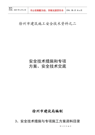 施工安全资料之二