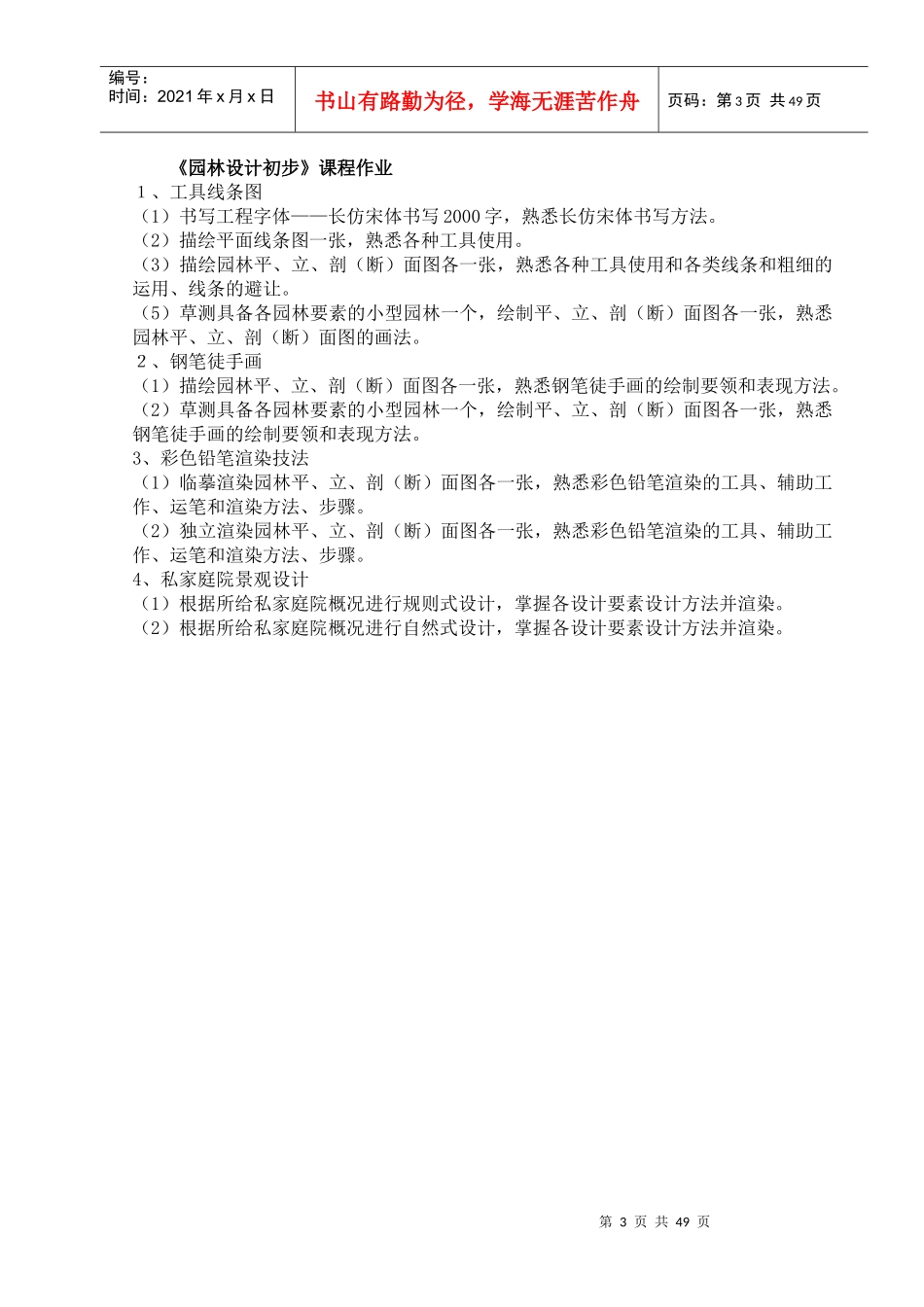 园林设计初步教案_第3页