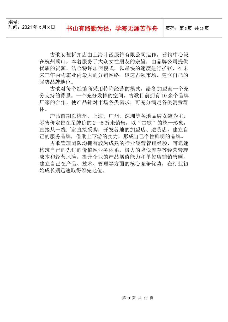 女装折扣店加盟指引_第3页