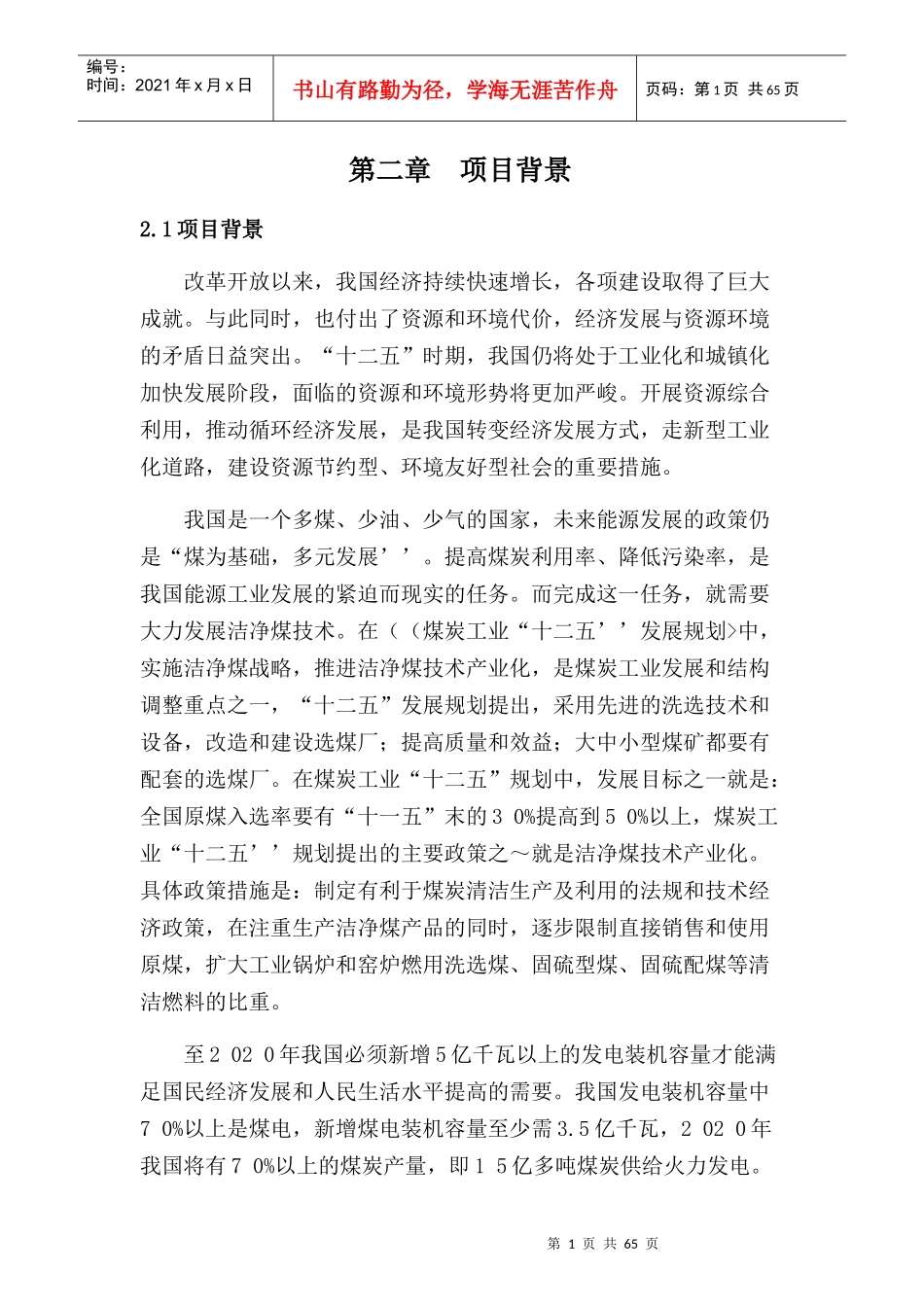 可行性报告-煤泥_第1页