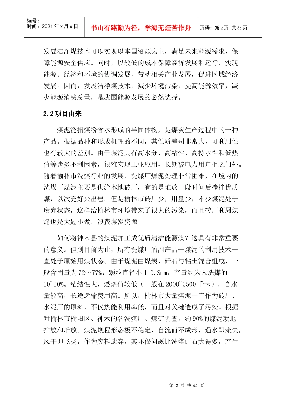 可行性报告-煤泥_第2页