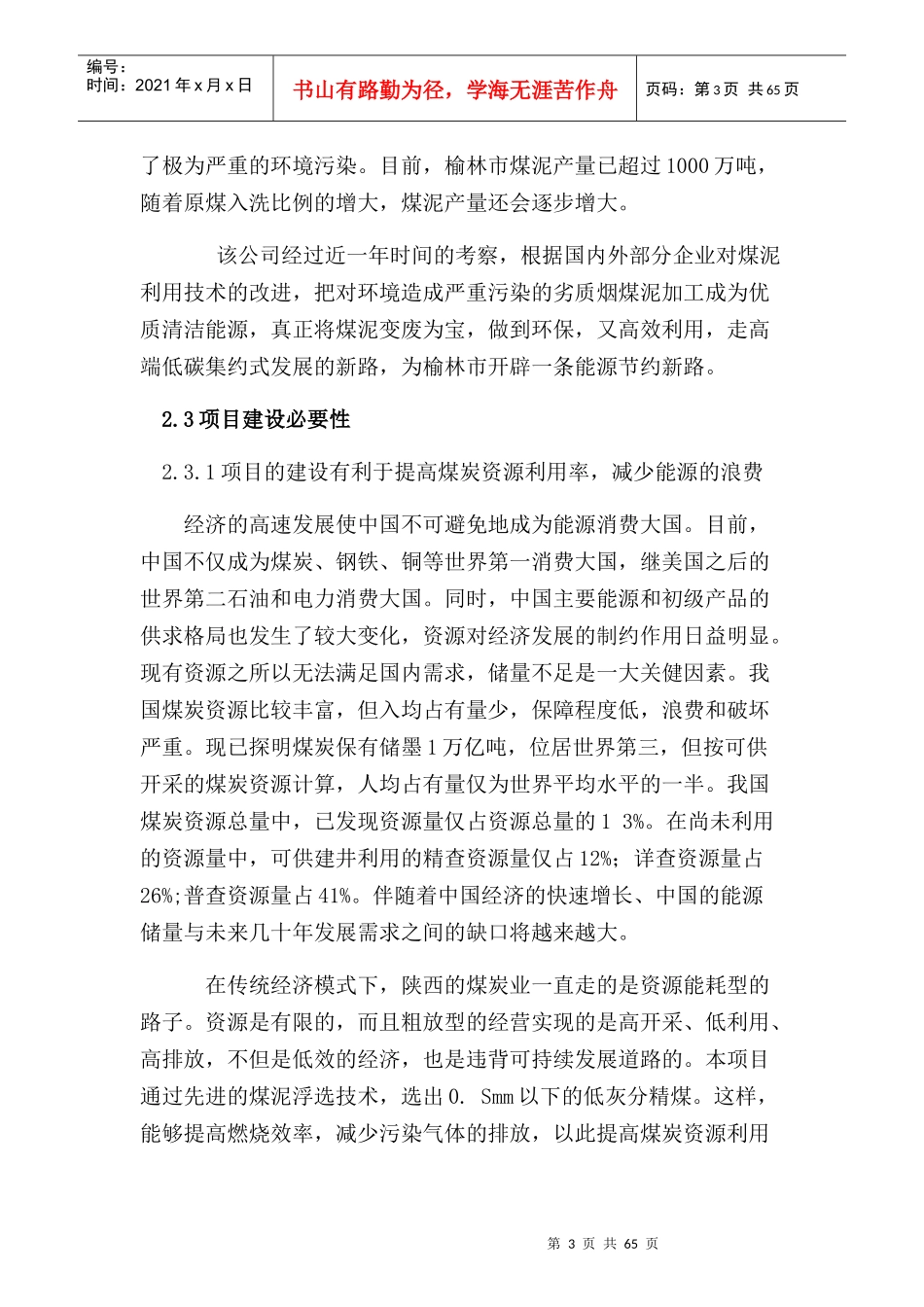 可行性报告-煤泥_第3页