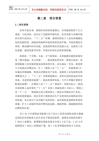 可行性报告-煤泥