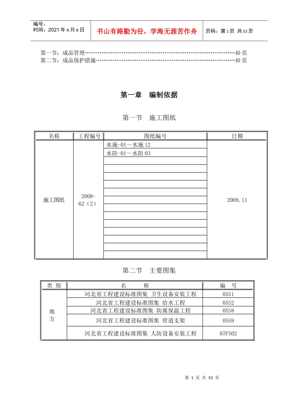 建筑给排水及采暖工程施工方案_第2页
