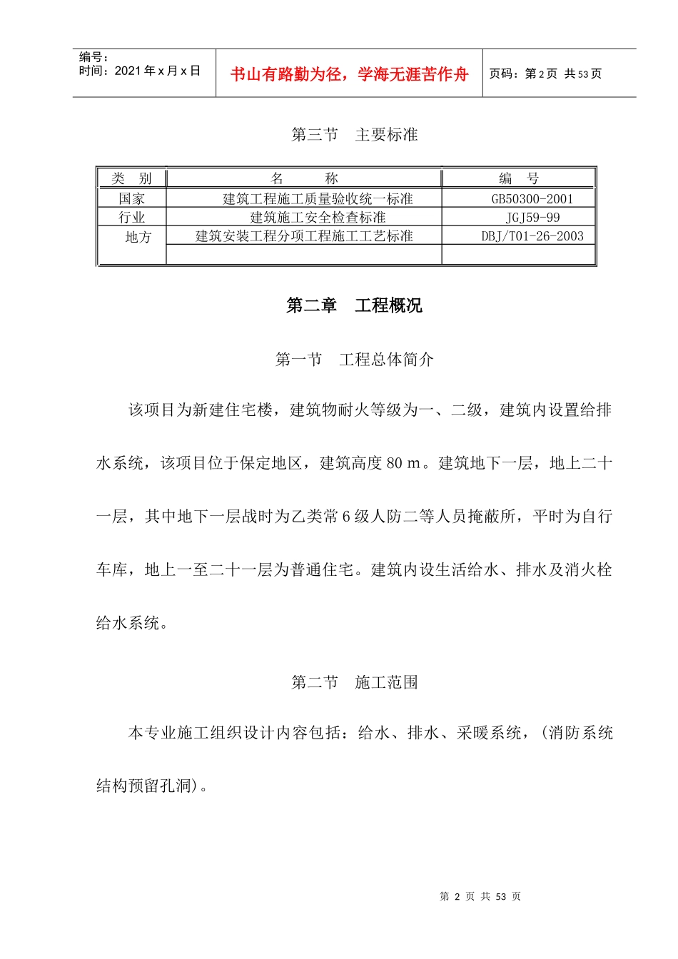 建筑给排水及采暖工程施工方案_第3页
