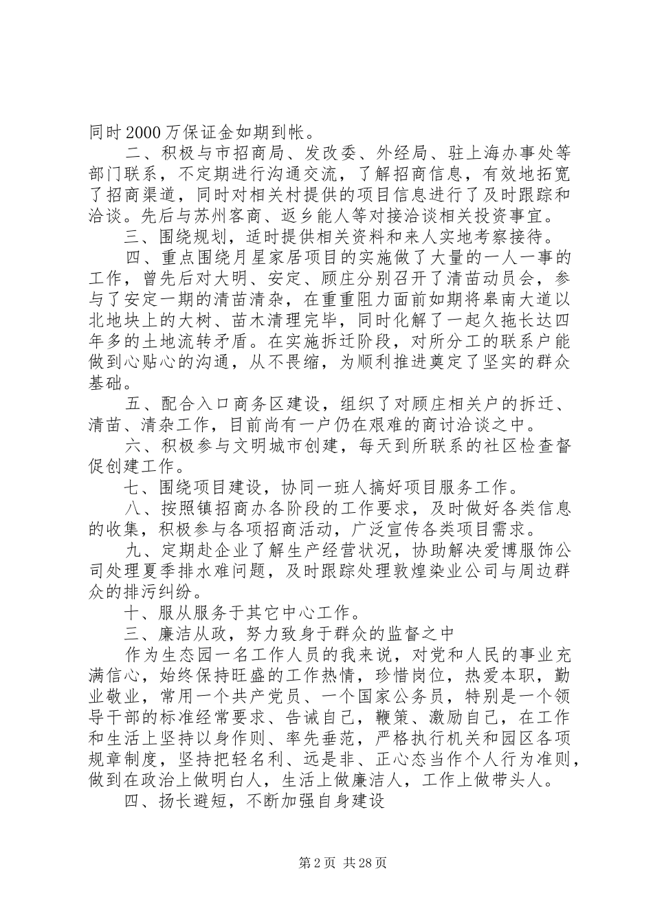 科级干部述法报告_第2页