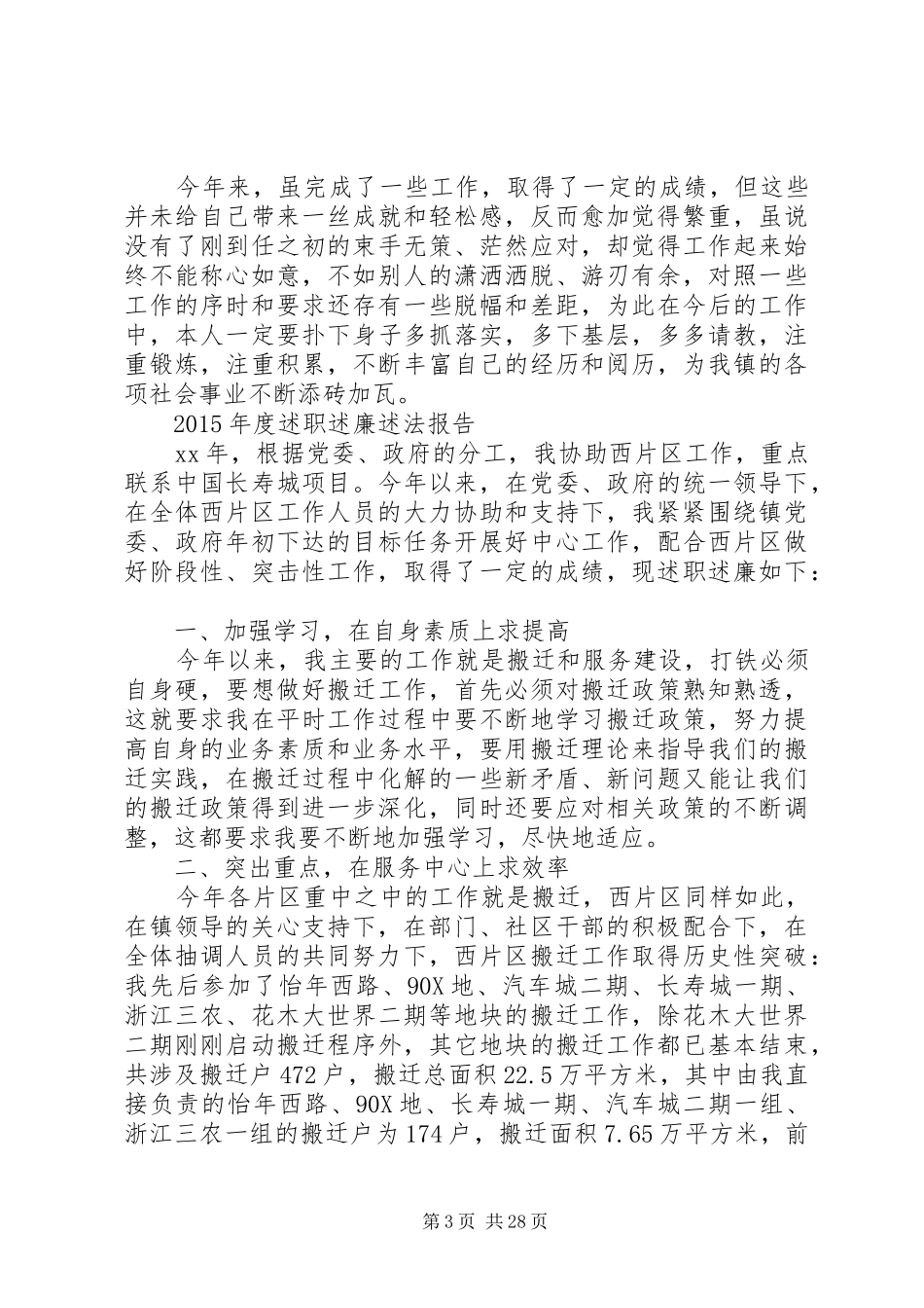 科级干部述法报告_第3页