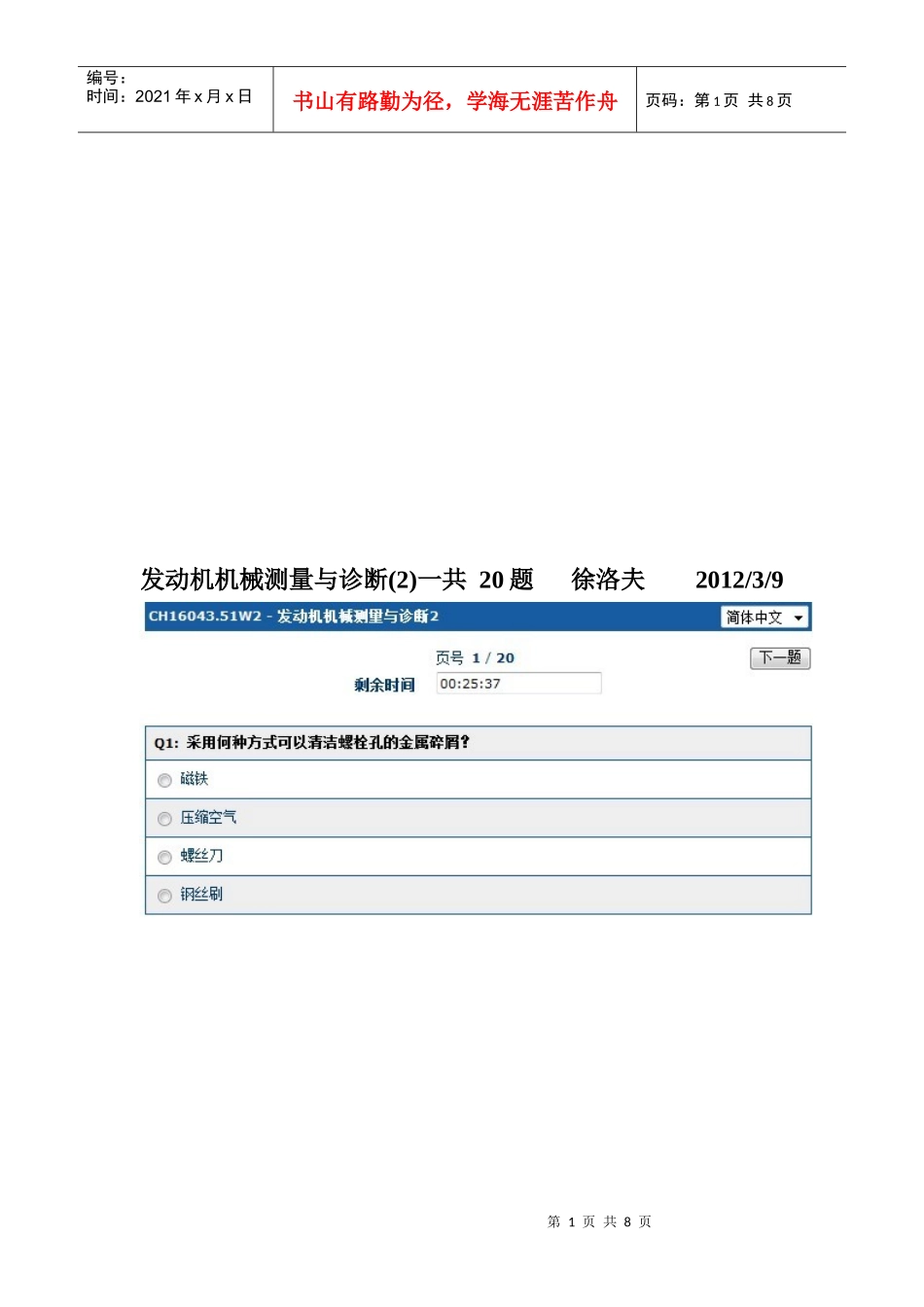 发动机机械测量及其诊断_第1页