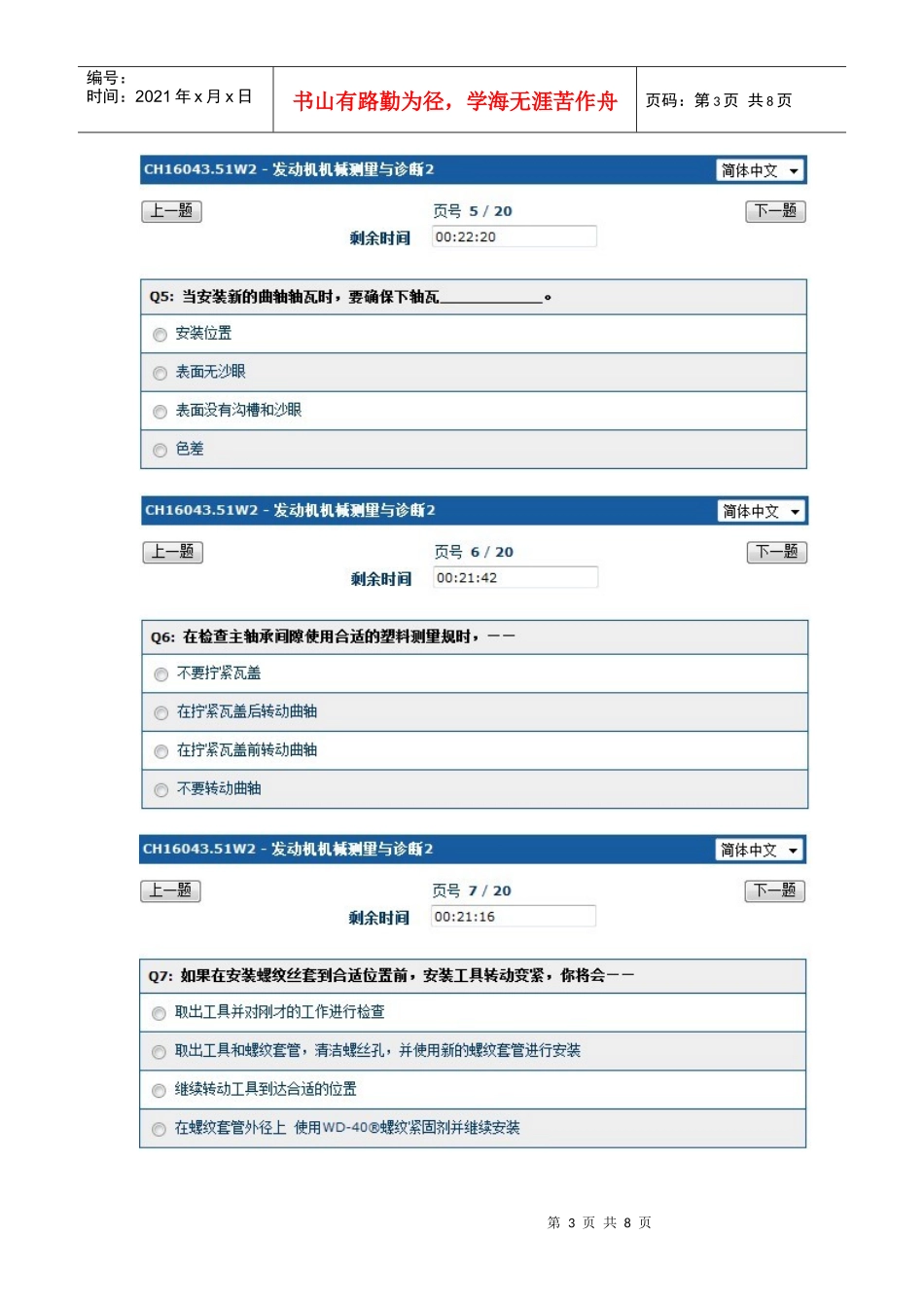 发动机机械测量及其诊断_第3页