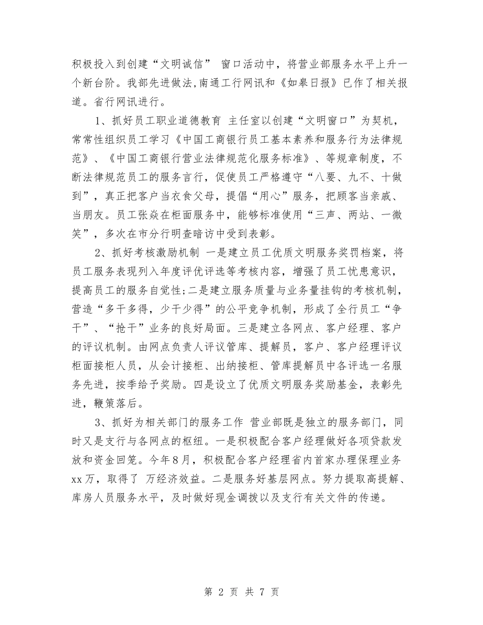 2024年银行营业部年终总结与2024年银行行长个人述职报告汇编_第2页