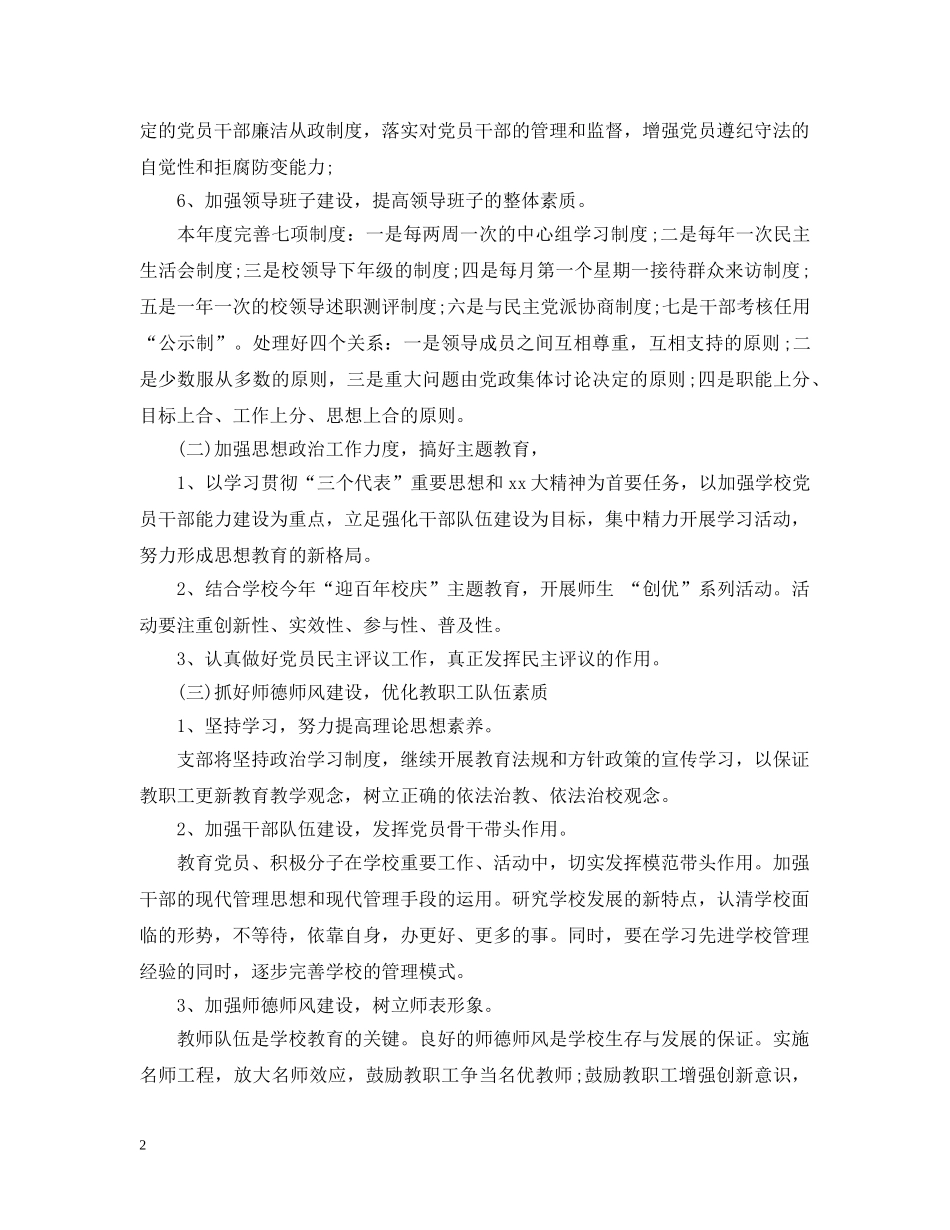 党支部年度工作计划表 _第2页