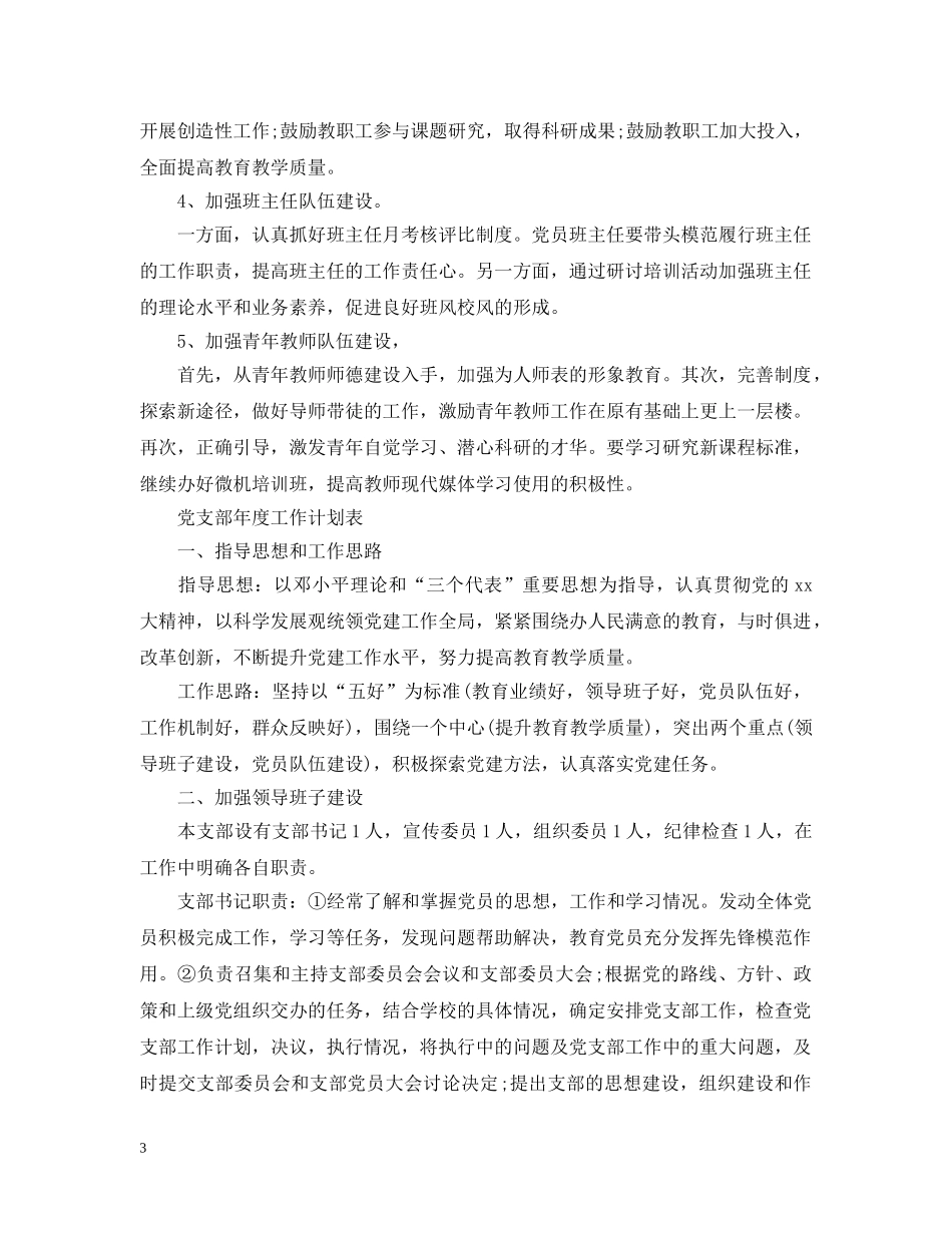 党支部年度工作计划表 _第3页