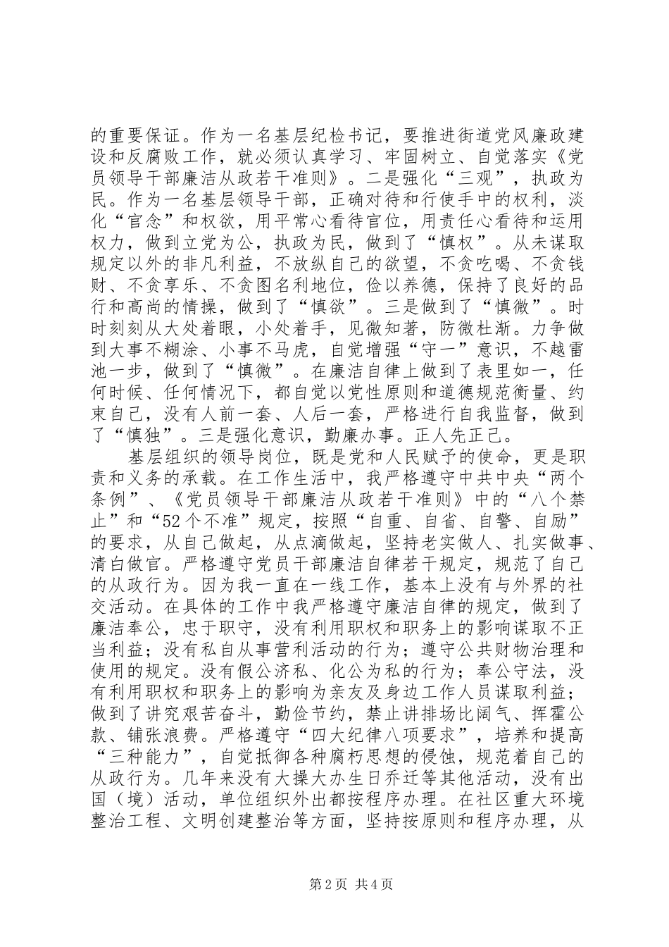 纪检书记学习廉政准则工作汇报_第2页