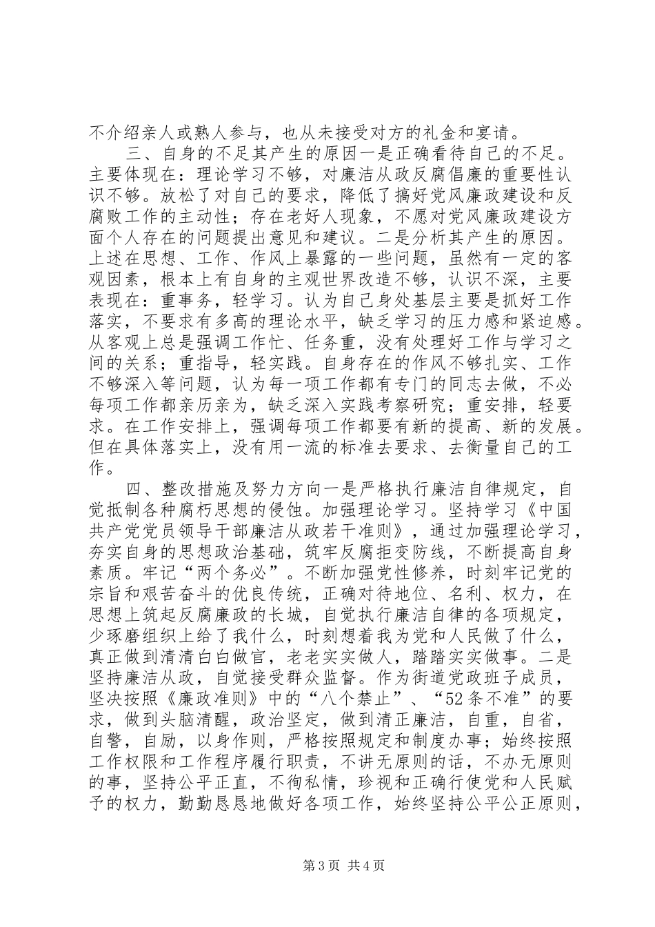 纪检书记学习廉政准则工作汇报_第3页