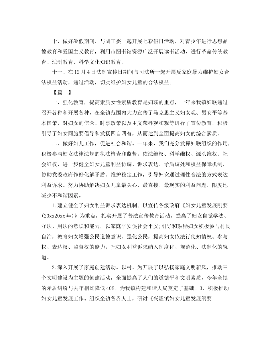 社区年妇联工作计划书 _第2页