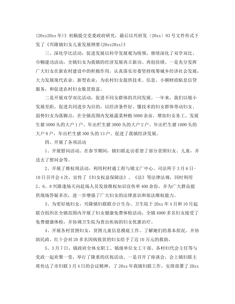 社区年妇联工作计划书 _第3页