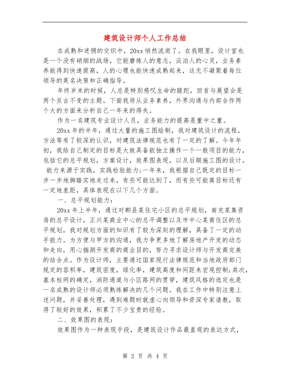 建筑设计师个人工作总结_第2页