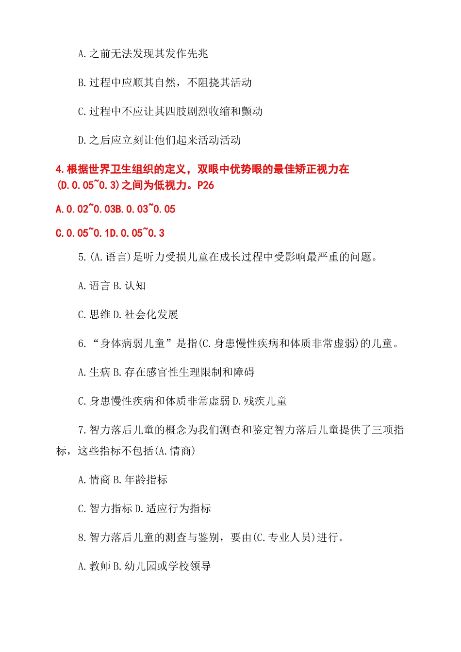 特殊教育历年试题-含答案_第2页