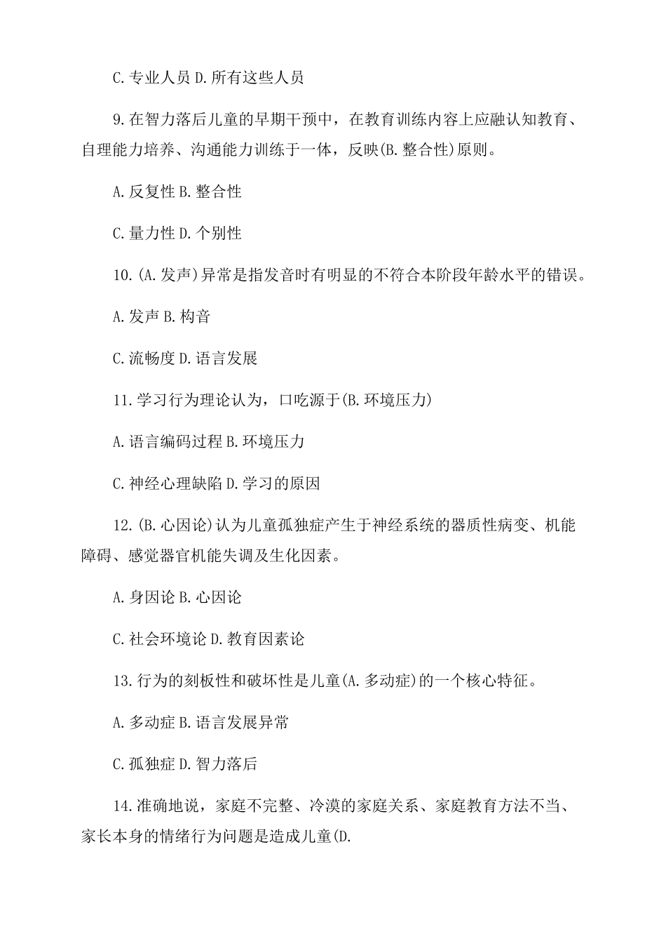 特殊教育历年试题-含答案_第3页