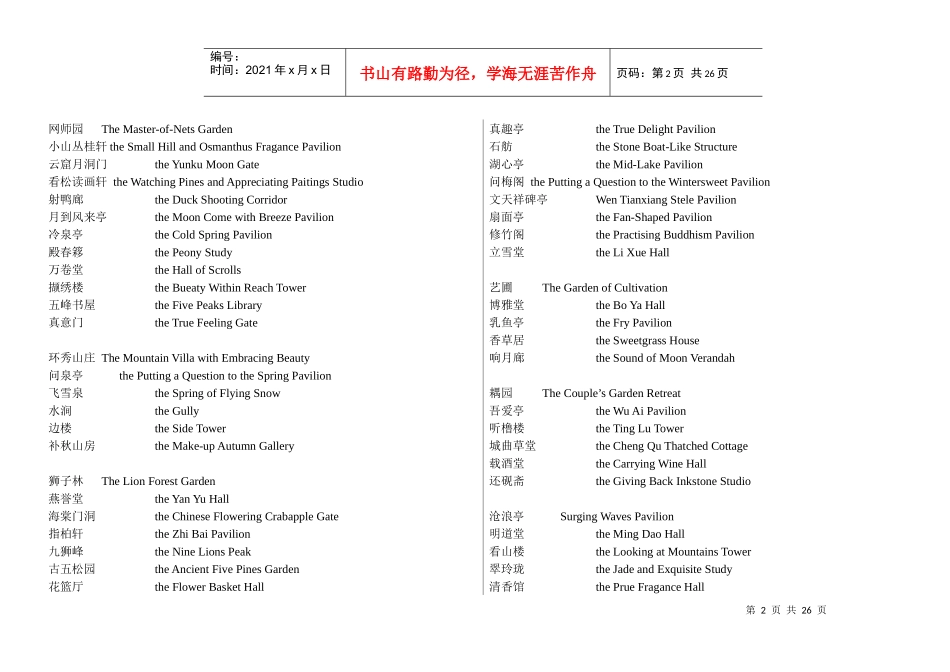 园林英语词汇_第2页