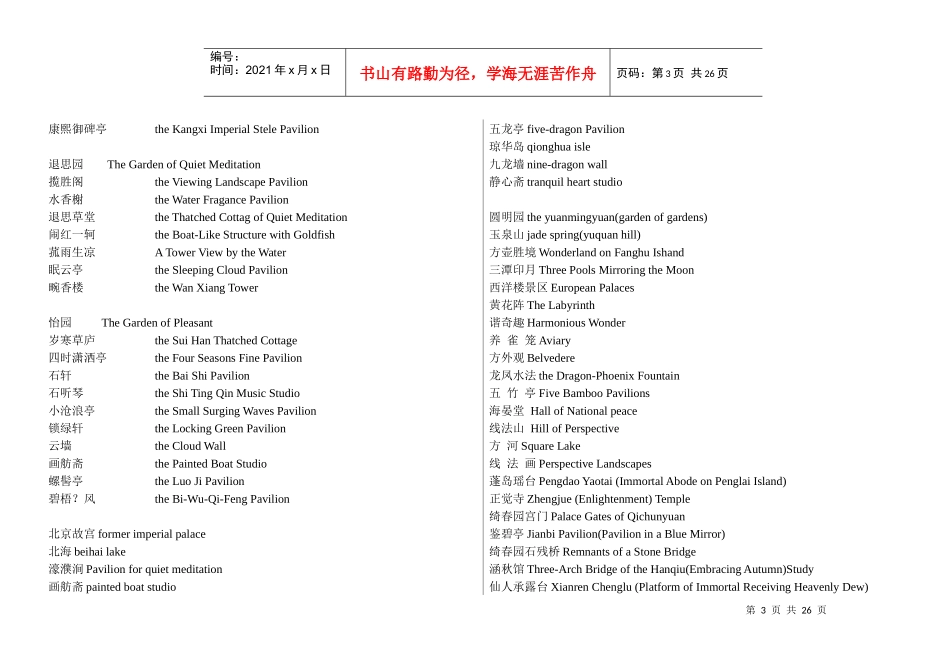 园林英语词汇_第3页