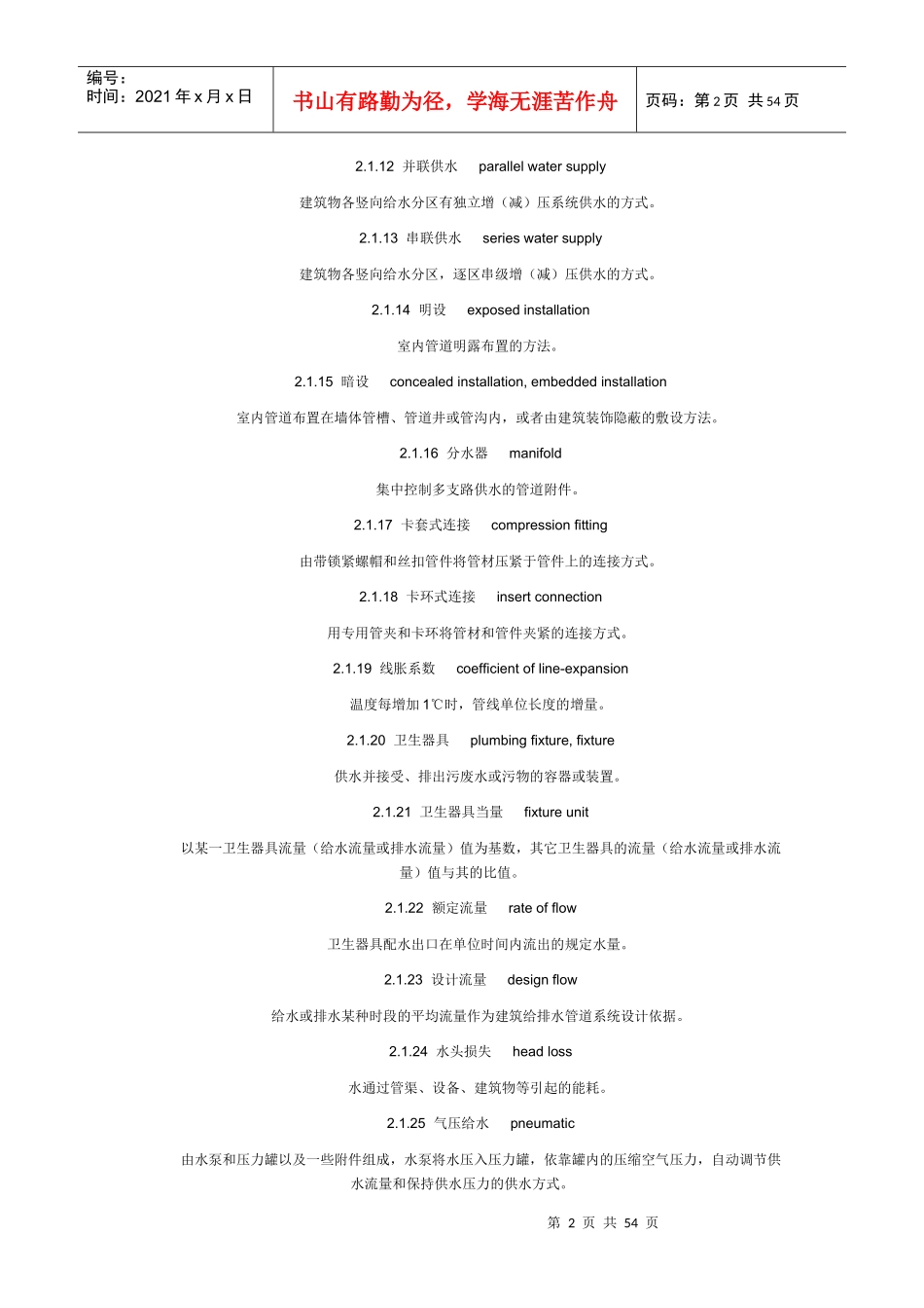 建筑给水排水设计规范_第2页