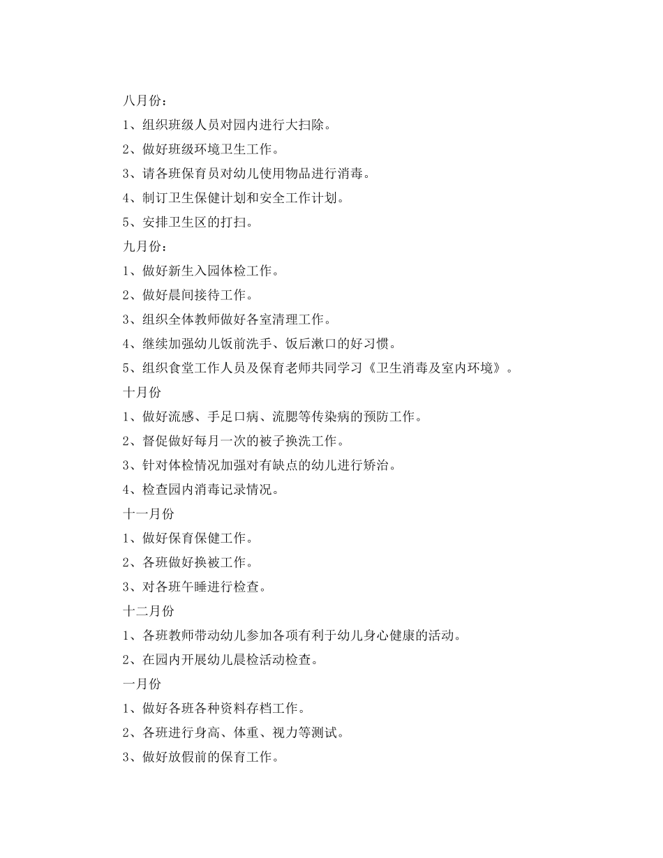 秋季卫生保健工作计划 _第3页