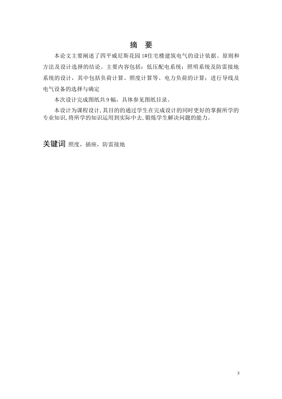 建筑电气照明设计_第3页