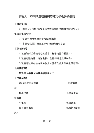 试验六不同浓度硫酸铜溶液电极电势的测定
