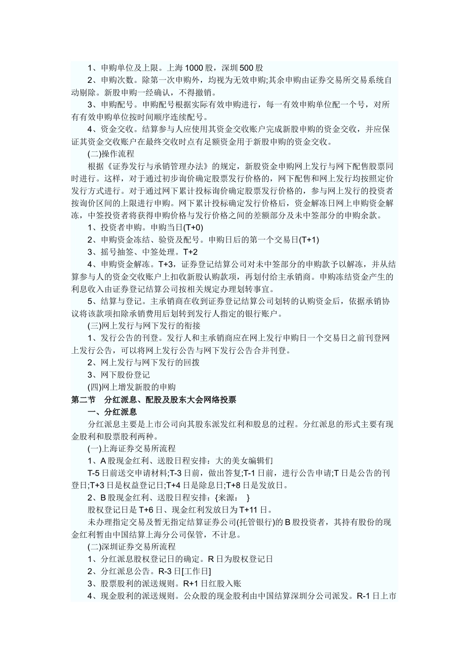 证券交易之经纪业务相关事项_第2页