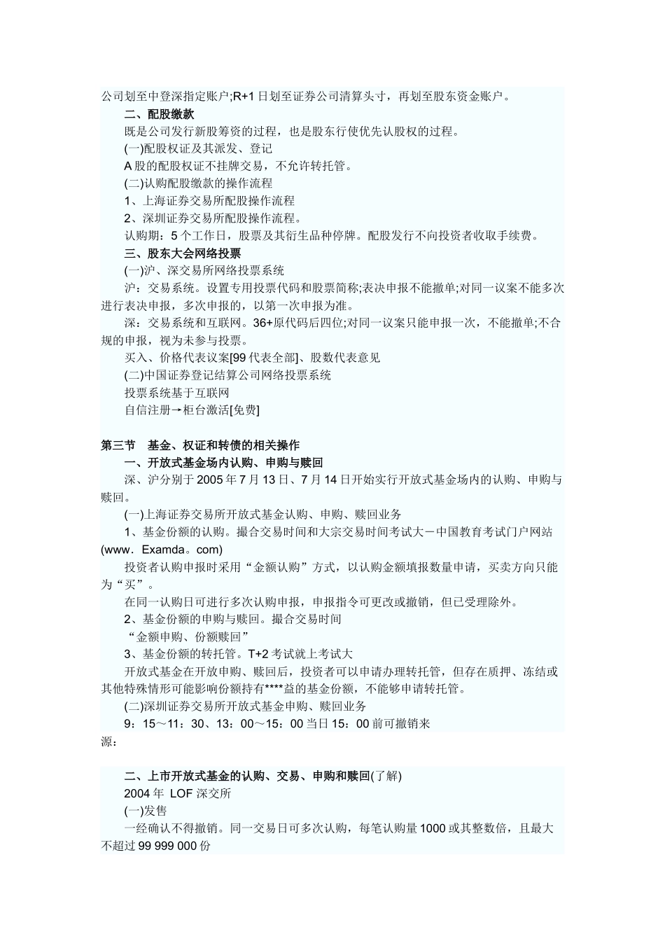证券交易之经纪业务相关事项_第3页