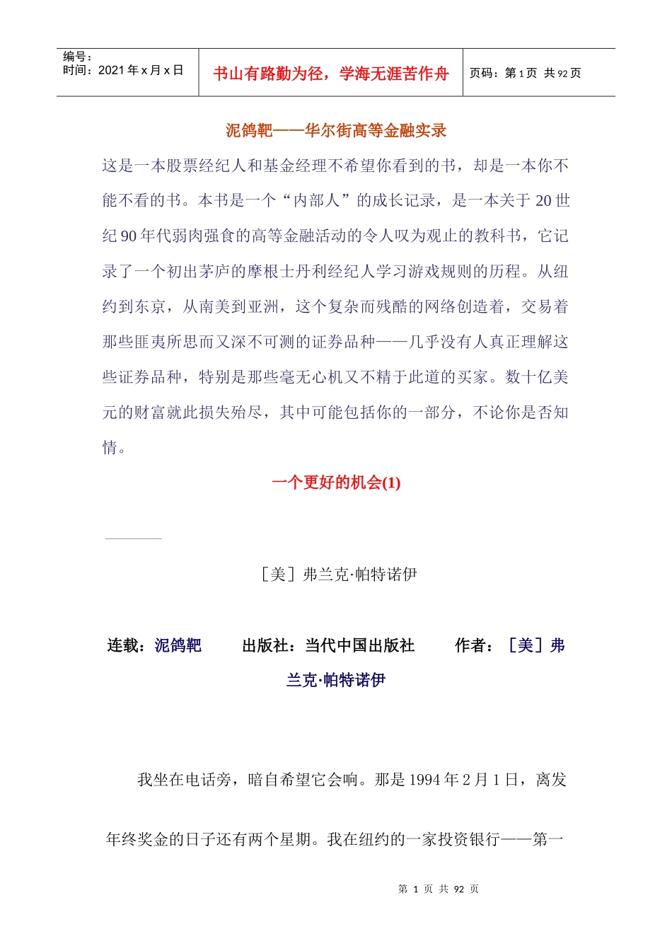 市场华尔街高等金融实录_第1页