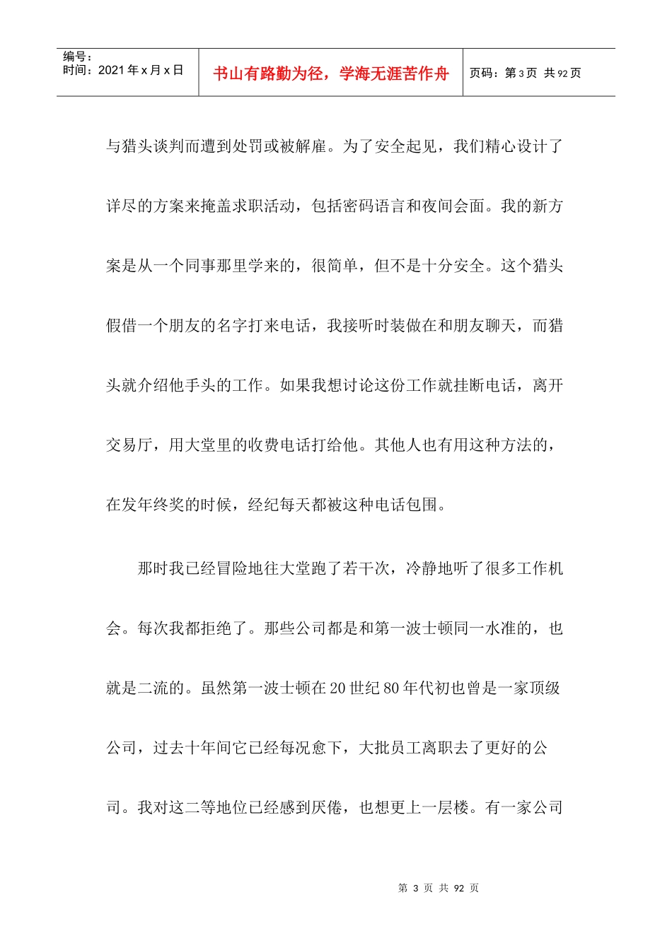 市场华尔街高等金融实录_第3页