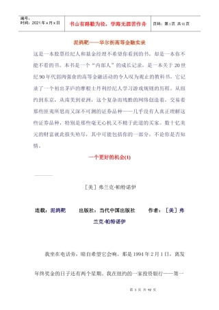 市场华尔街高等金融实录